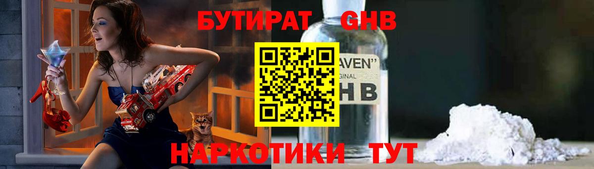 Бутират  Бутират 99%  Вход с VPN  Югорск 