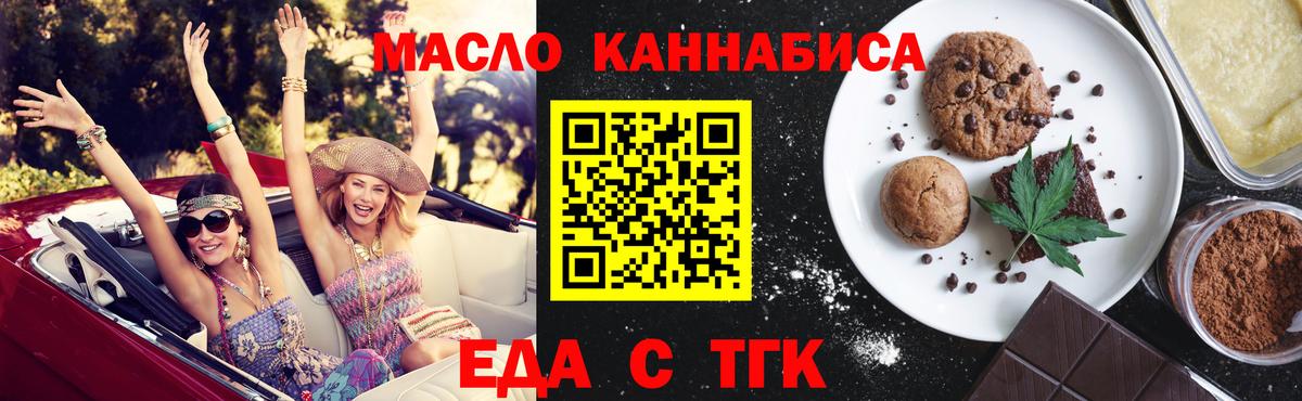 Еда ТГК конопля Югорск