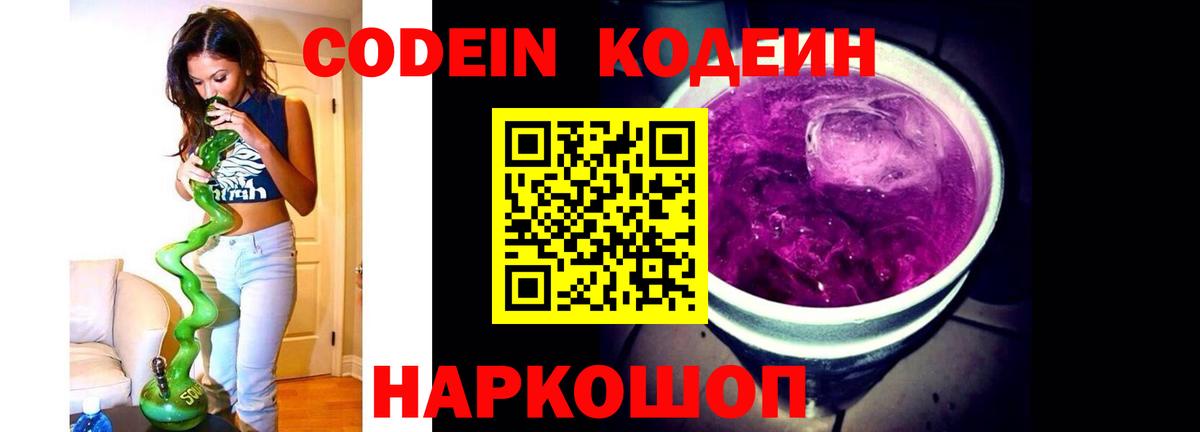 Codein напиток Lean (лин) Югорск