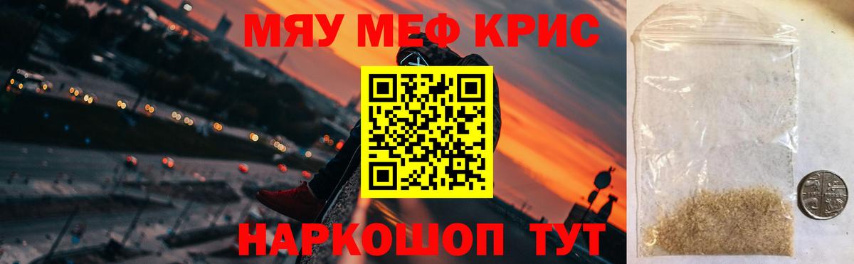 Меф мяу мяу кристаллы Югорск
